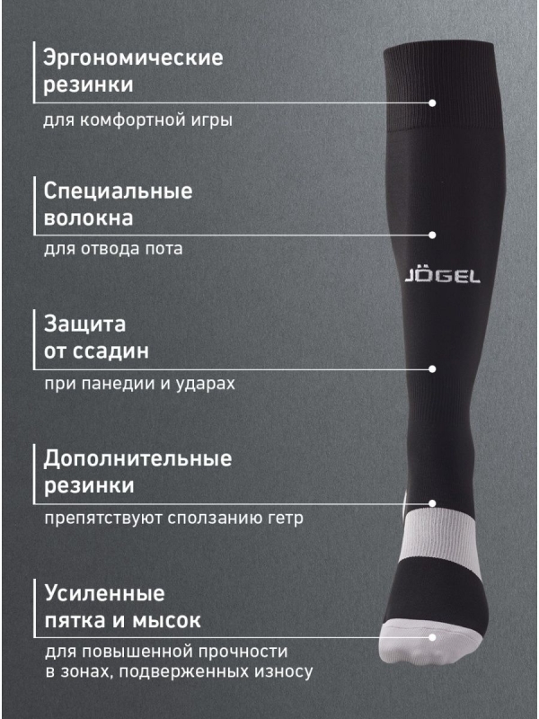 Гетры футбольные CAMP BASIC SOCKS, черный/серый/белый, Jögel