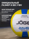 Мяч волейбольный Junior Lite, Jögel