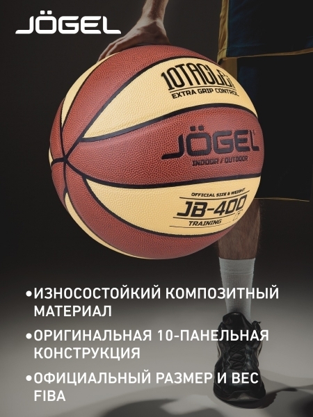 Мяч баскетбольный JB-400 №7, Jögel
