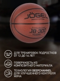 Мяч баскетбольный JB-300 №5, Jögel