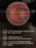 Мяч баскетбольный JB-300 №7, Jögel