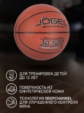 Мяч баскетбольный JB-500 №5, Jögel