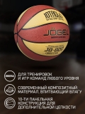 Мяч баскетбольный JB-800 №7, Jögel