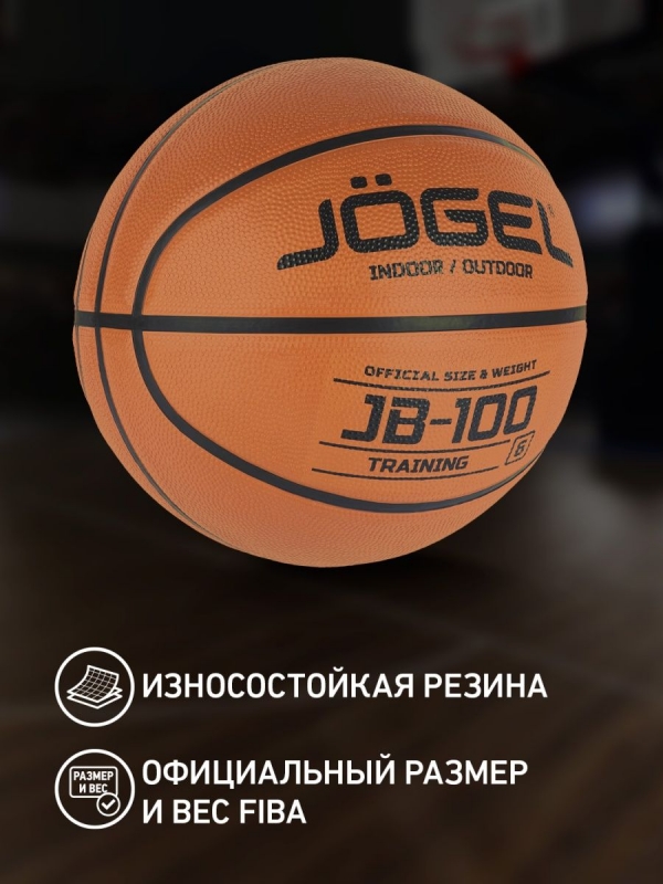 Мяч баскетбольный JB-100 №6, Jögel