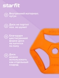 Диск обрезиненный с хватами BB-205 d=26 мм, 2,5 кг, оранжевый, Starfit