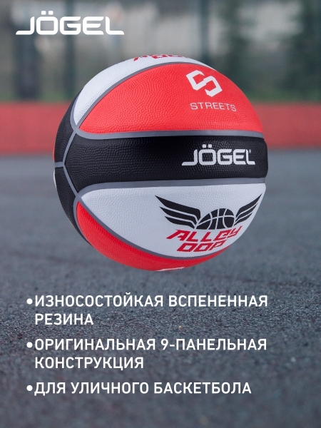 Мяч баскетбольный Streets ALLEY OOP №7, Jögel