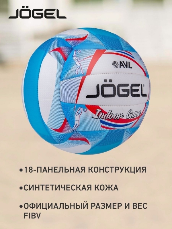 Мяч волейбольный Indoor Game, Jögel