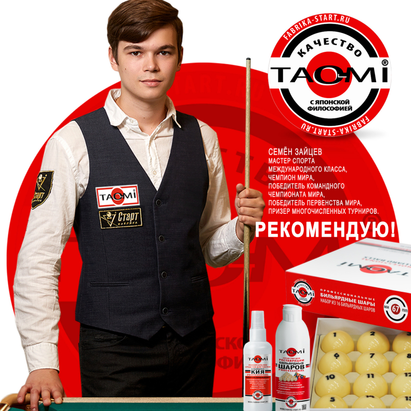 Средство для реставрации бильярдных шаров TAO-MI 250 мл