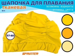 Шапочка для плавания текстильная объёмная BZ-A (жёлтый)