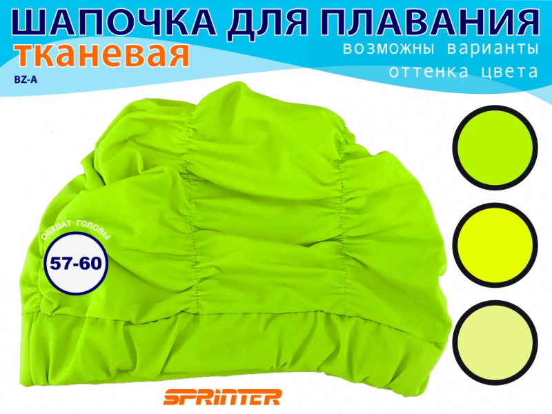 Шапочка для плавания текстильная объёмная BZ-A (салатовый)