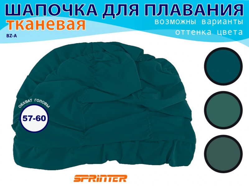Шапочка для плавания текстильная объёмная BZ-A (тёмно-зелёный)