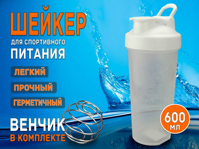 Шейкер. Объём 600 мл TZ-82 (белый)
