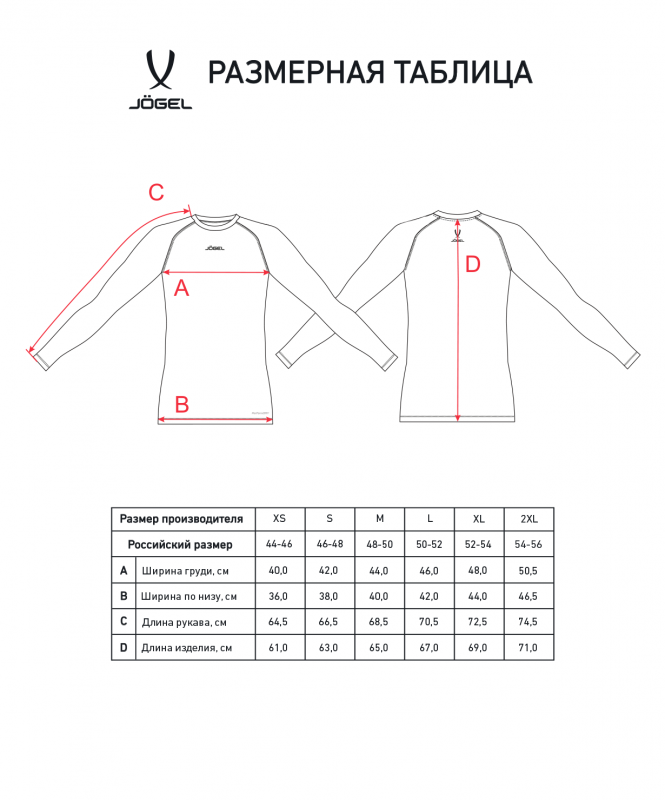 Футболка компрессионная c длинным рукавом PerFormDRY Baselayer Tee LS 2, красный, размер XXXL, Jögel ЦБ-00003108