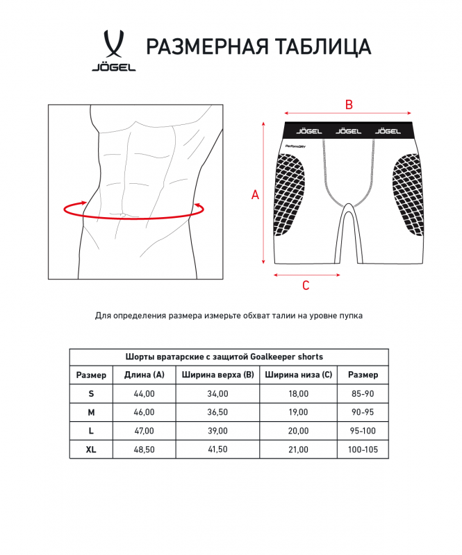 Шорты вратарские с защитой ScalePad Goalkeeper Shorts, черный, размер L, Jögel ЦБ-00004472