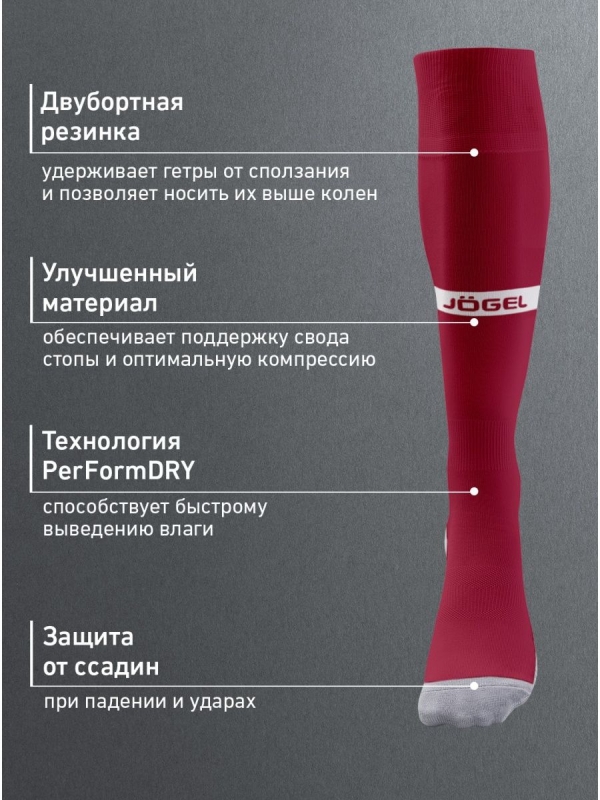 Гетры футбольные CAMP ADVANCED SOCKS, гранатовый/белый, Jögel