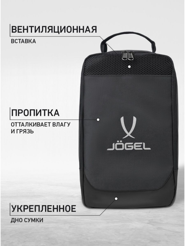 Сумка для обуви DIVISION Pro Shoebag, черный, Jögel