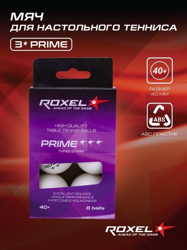 Мяч для настольного тенниса 3* Prime, белый, 6 шт., Roxel