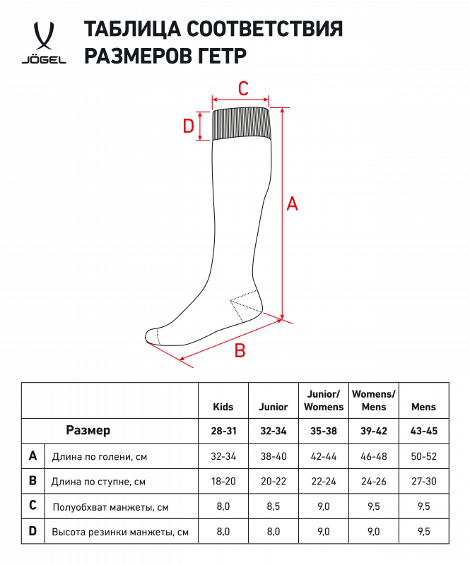 Гетры футбольные Match Socks, гранатовый, размер 43-45, Jögel УТ-00021512
