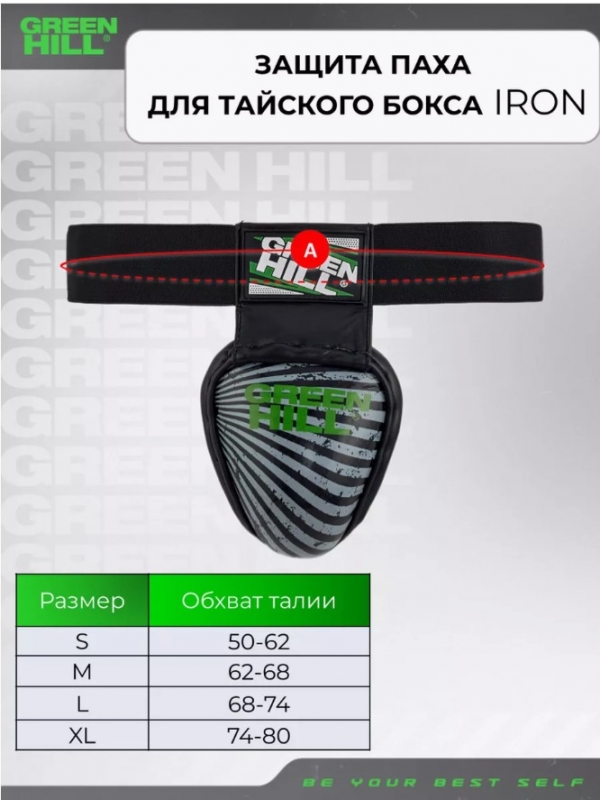 Защита паха для тайского бокса IRON черная Green Hill GGI-6101 XL