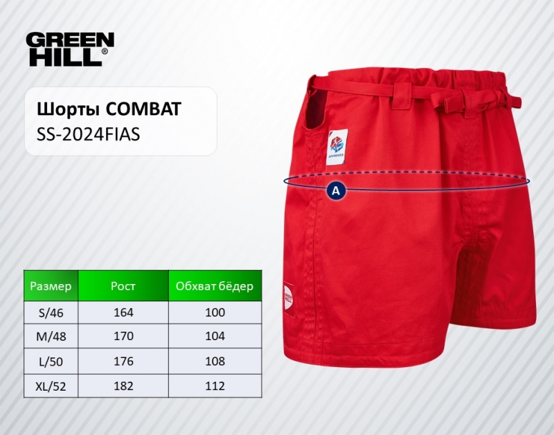 Шорты для боевого самбо "COMBAT" FIAS красные Green Hill SS-2024 XXL