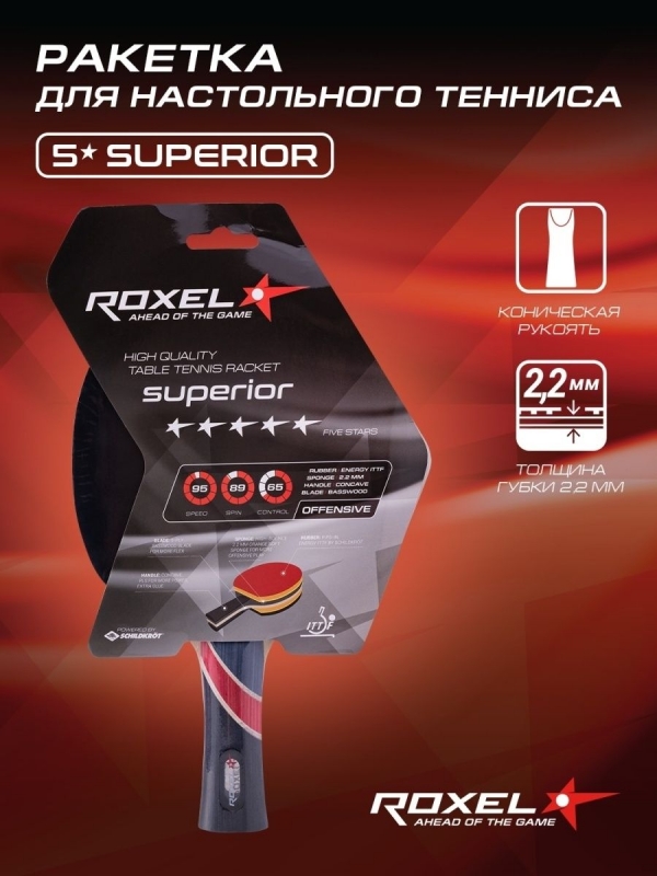 Ракетка для настольного тенниса 5* Superior, коническая, Roxel