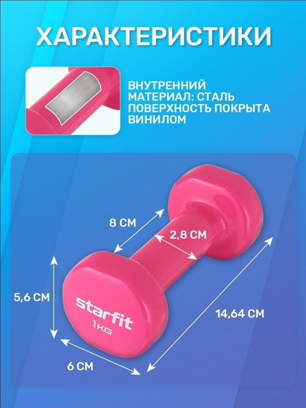 Гантель виниловая STARFIT DB-101 1 кг, розовый.