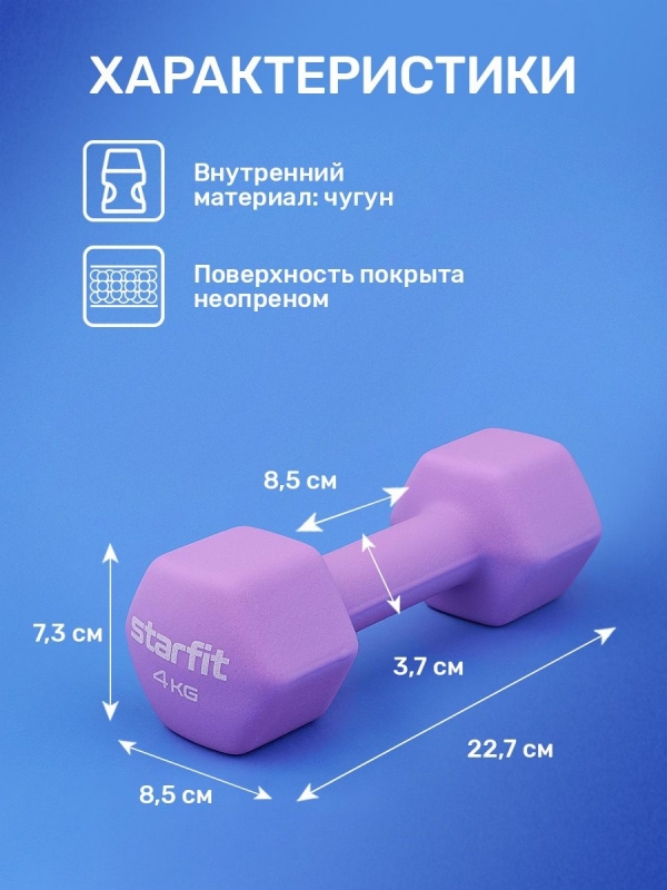 Гантель неопреновая STARFIT DB-201 4 кг, фиолетовый пастель.