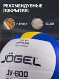 Мяч волейбольный JV-600, Jögel
