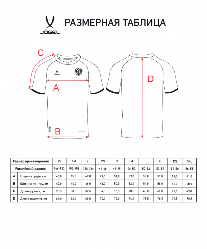 Футболка игровая JOGEL NATIONAL PerFormDRY Away Jersey, белый, размер YM ЦБ-00003130