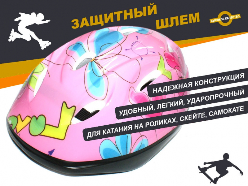 Защитный шлем для роллеров и велосипедистов. Материал пластмасса, пенопласт К-8-2 (розовый)