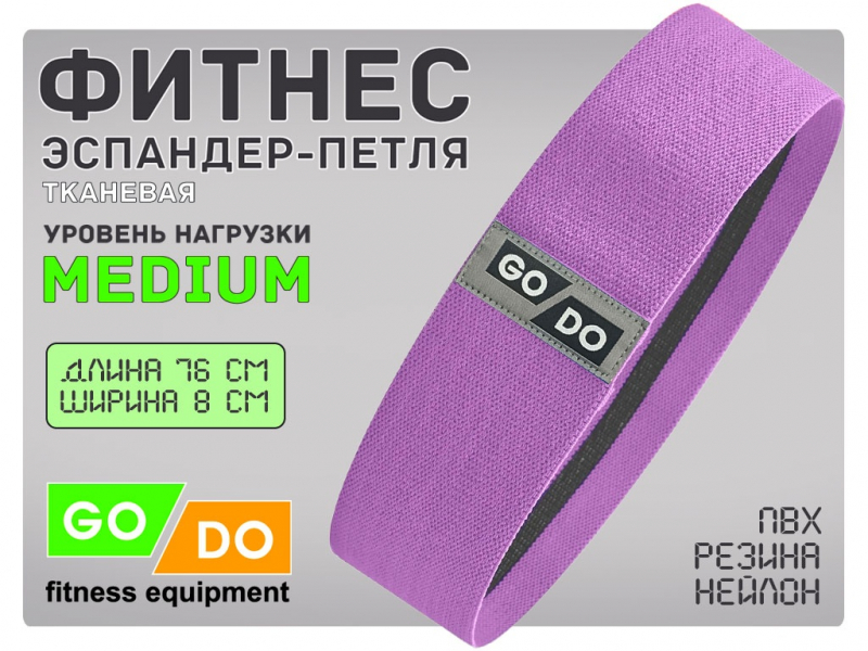 Хип-эспандер эластичный в форме петли WX-1-76 (фиолетовый)