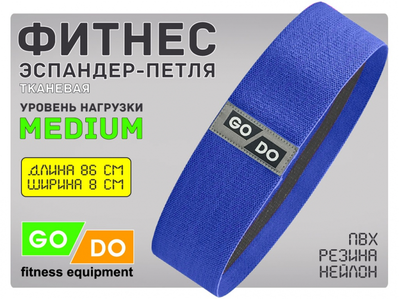 Хип-эспандер эластичный в форме петли WX-1-86 (синий)