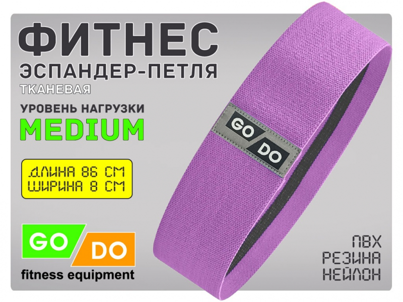 Хип-эспандер эластичный в форме петли WX-1-86 (фиолетовый)