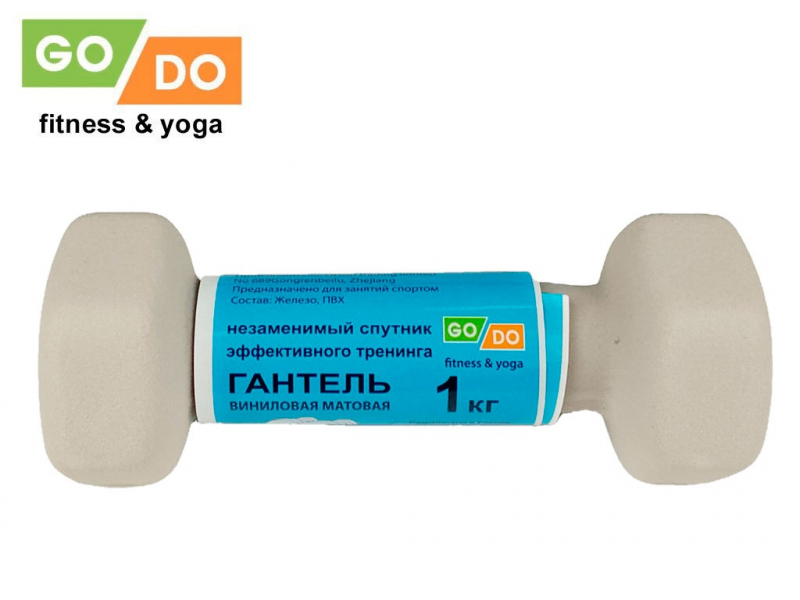 Гантель GO DO в виниловой матовой неопреновой оболочке. Вес 1 кг. (Белый)