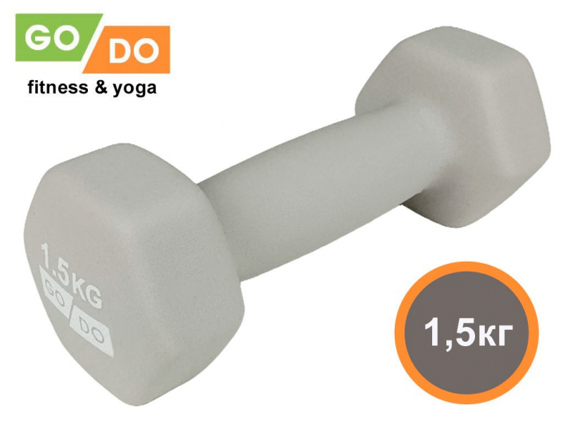 Гантель GO DO в виниловой матовой неопреновой оболочке. Вес 1.5 кг. (Белый)