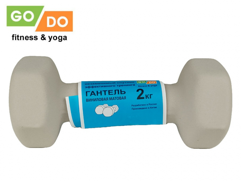Гантель GO DO в виниловой матовой неопреновой оболочке. Вес 2 кг. (Белый)