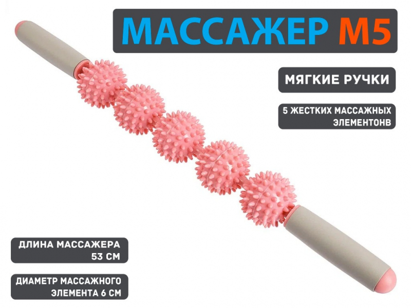 Массажёр-каталка М3-5 (розовый)