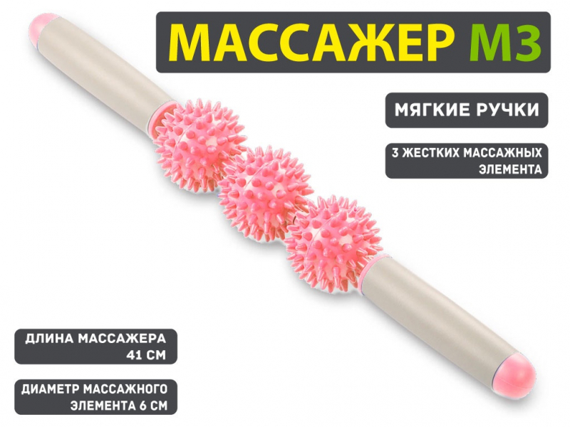 Массажёр-каталка М3-3 (розовый)