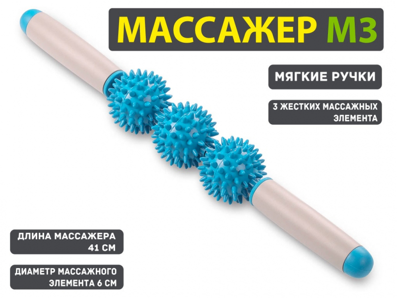 Массажёр-каталка М3-3 (синий)