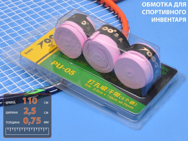Обмотка для спортивного инвентаря PU-05 (розовый)