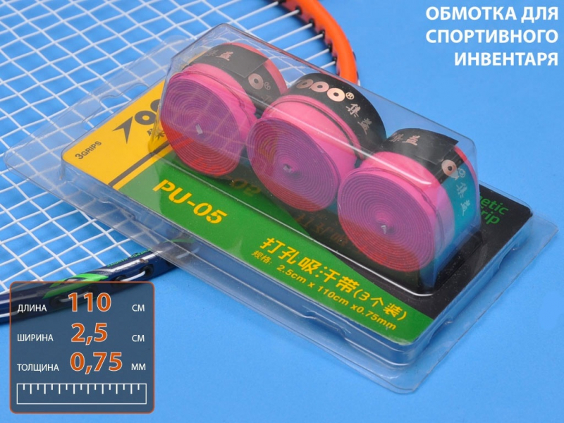 Обмотка для спортивного инвентаря PU-05 (фуксия)