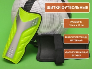 Щитки футбольные зелёные размер S F602-S-З