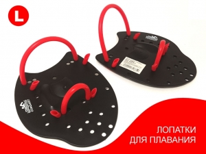Лопатки для плавания чёрно-красные (SH2-L-К размер L)