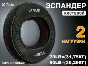 Эспандер кистевой с двойной нагрузкой 70-80 LB