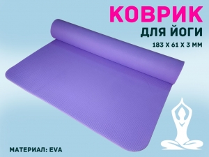 Коврик гимнастический КВ6103-2 (фиолетовый)