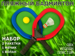 Пляжный Бадминтон (красно-синий)