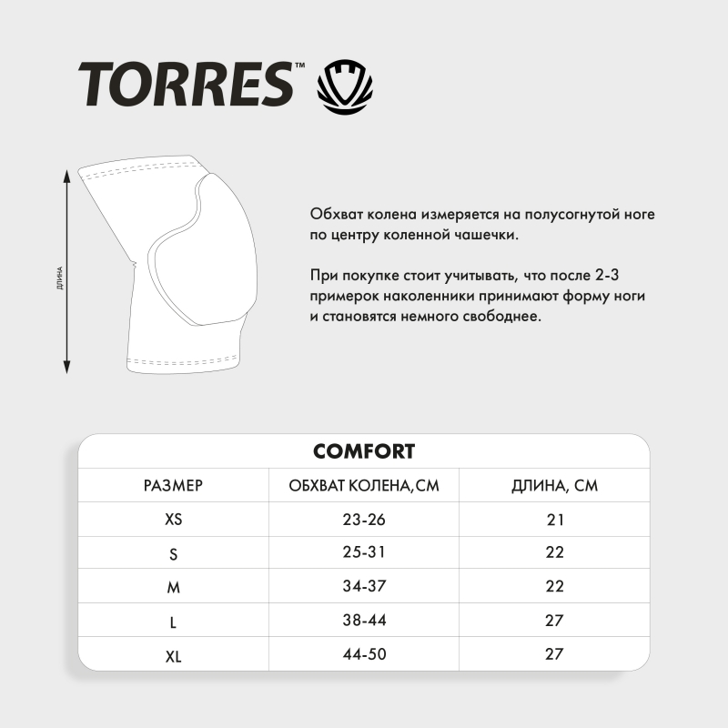 Наколенники спортивные TORRES Comfort PRL11017XL-02, размер XL, чёрные