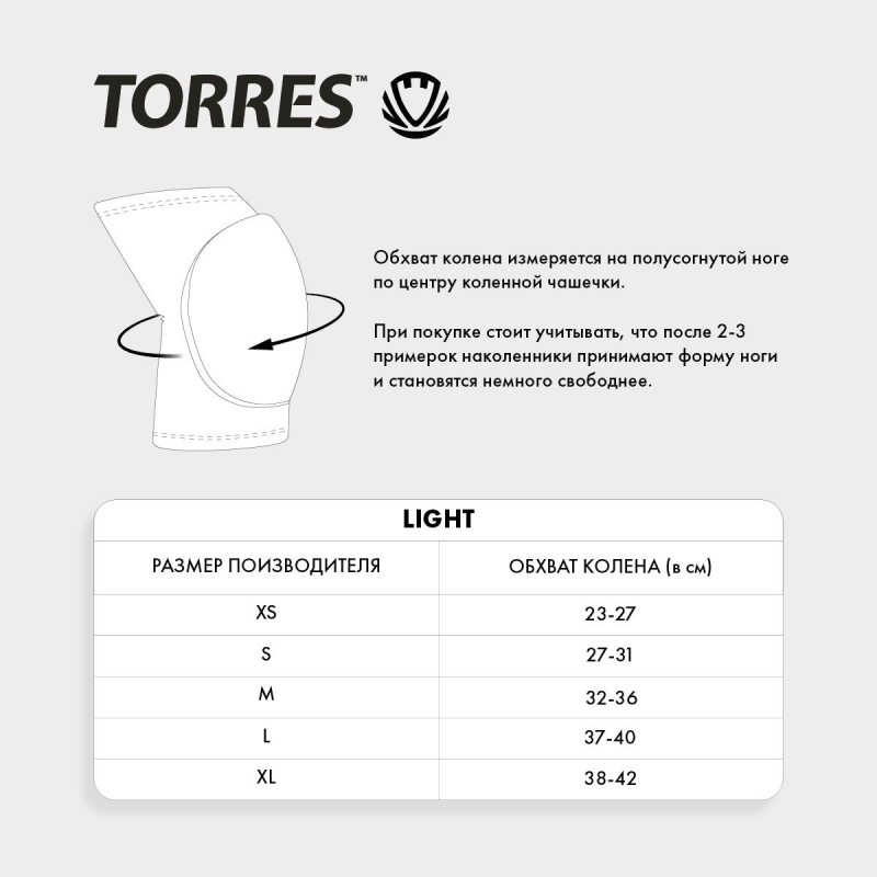 Наколенники спортивные TORRES Light PRL11019XS-02, размер XS, чёрные