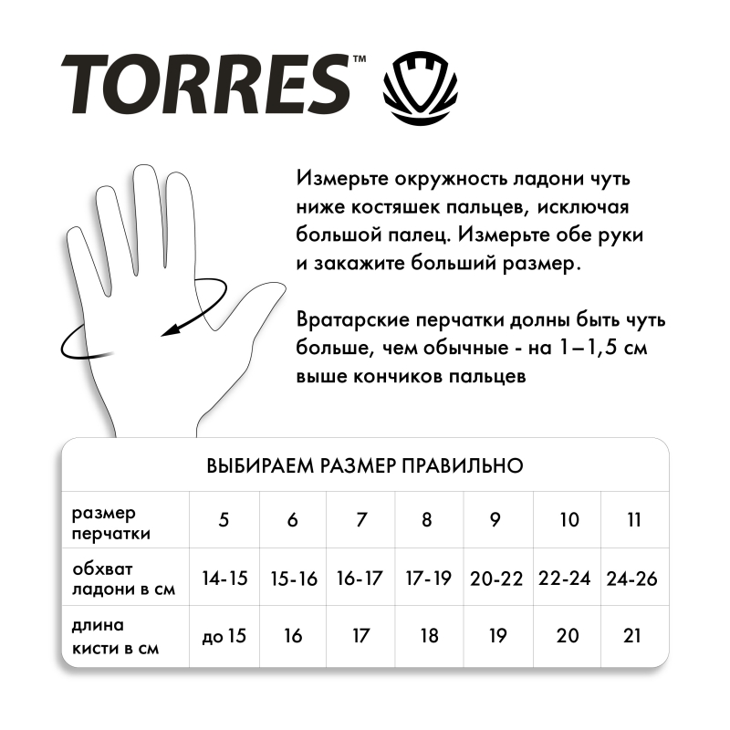 Перчатки вратарские TORRES Pro FG05217-11, размер 11