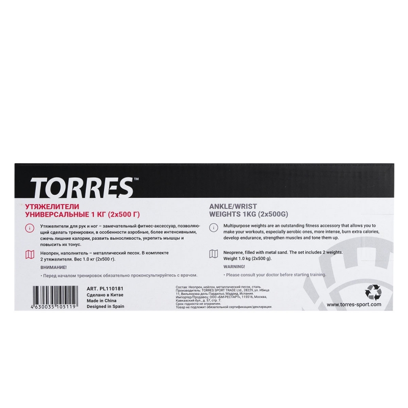 Утяжелители универсальные TORRES PL110181, вес 1кг